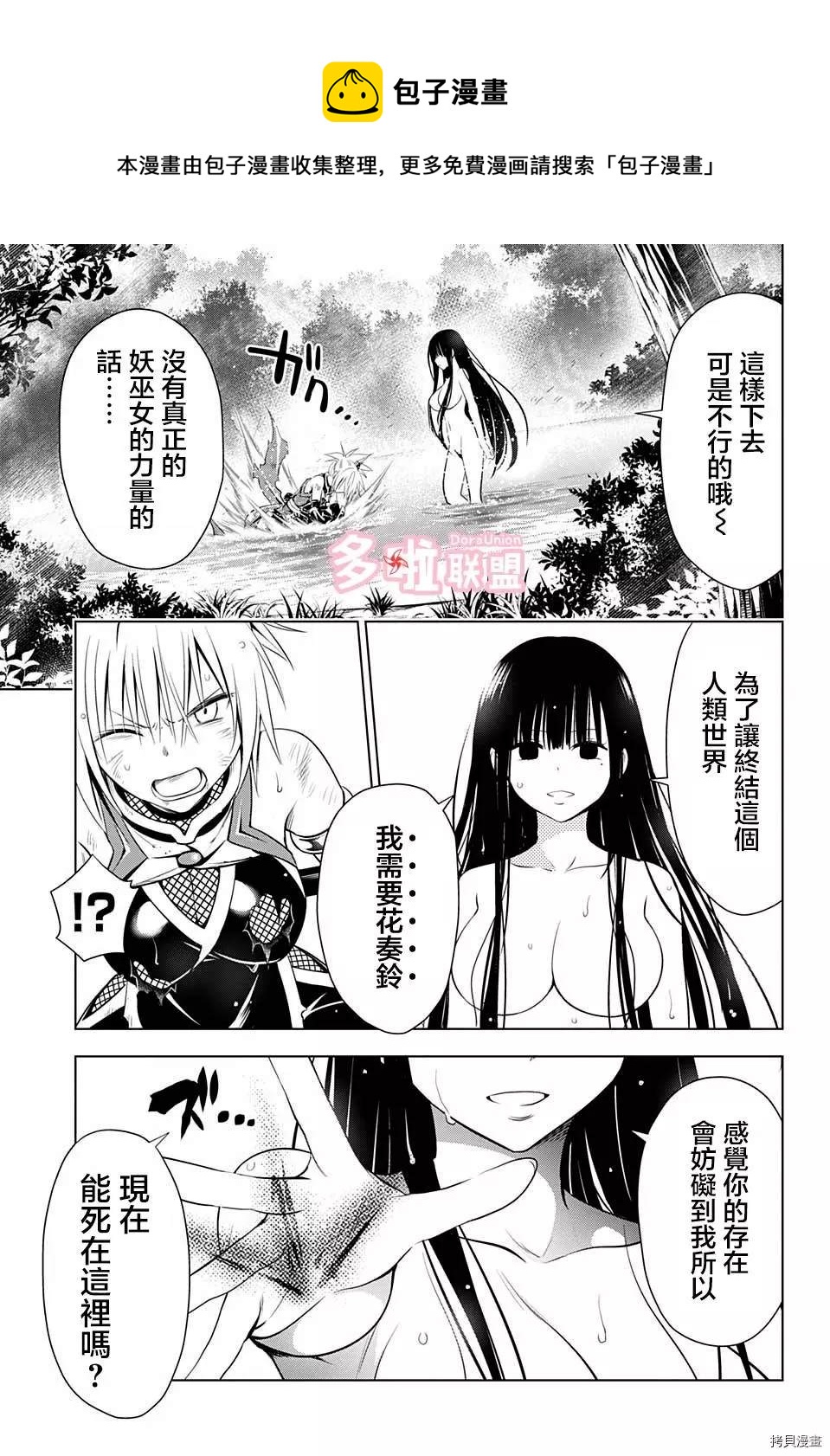《妖三角》第50话 第9页