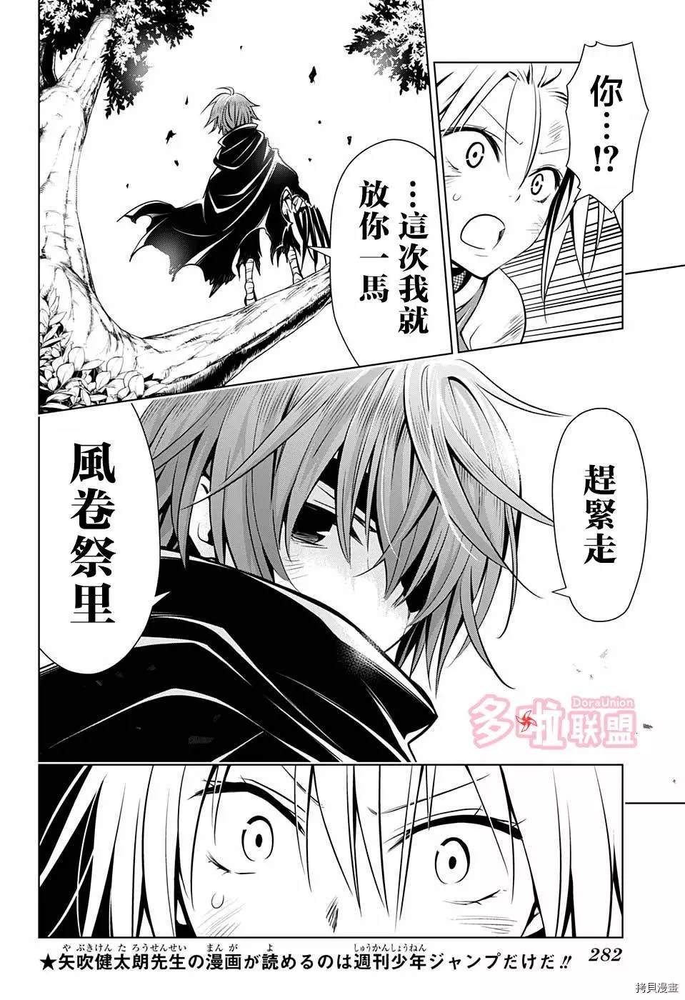 《妖三角》第49话 第18页