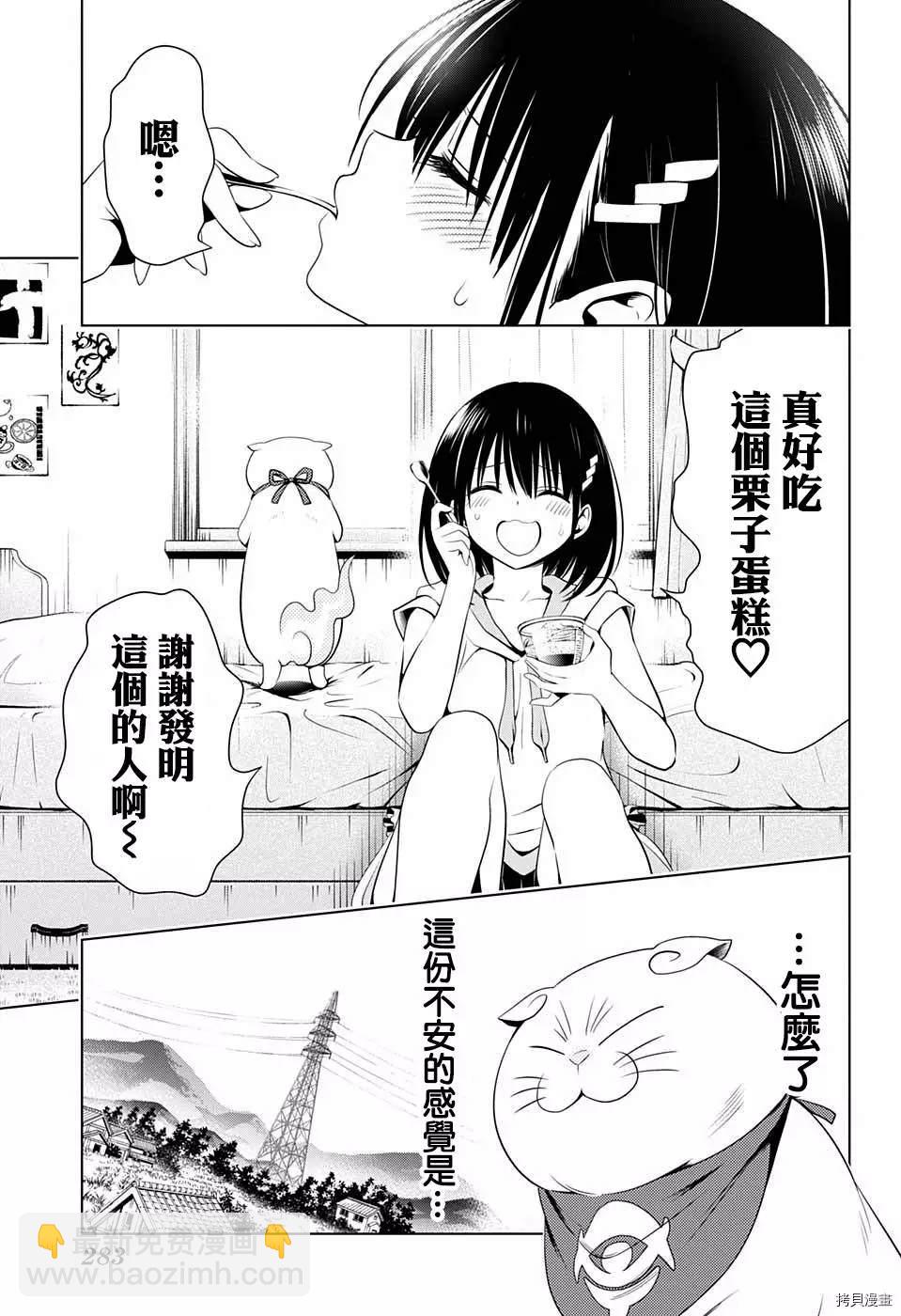 《妖三角》第49话 第19页