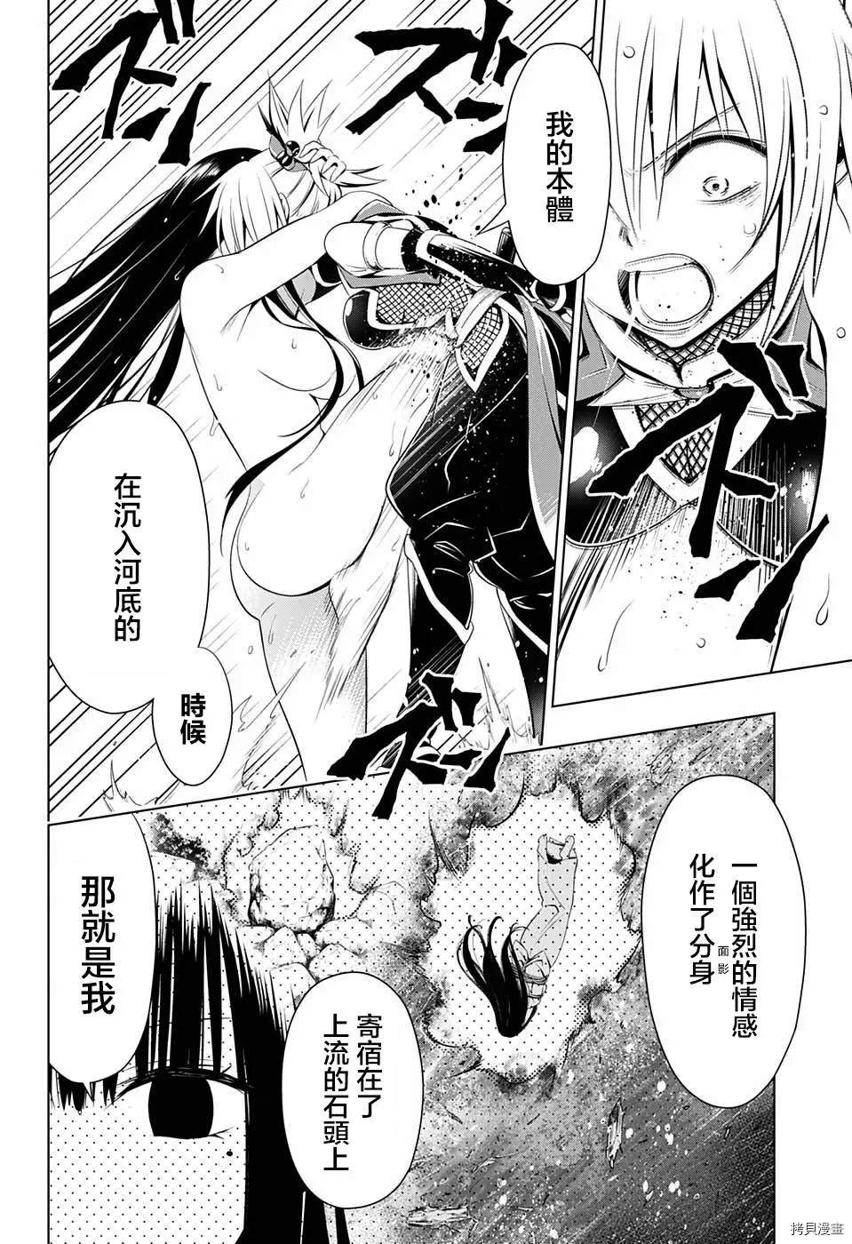 《妖三角》第48话 第4页