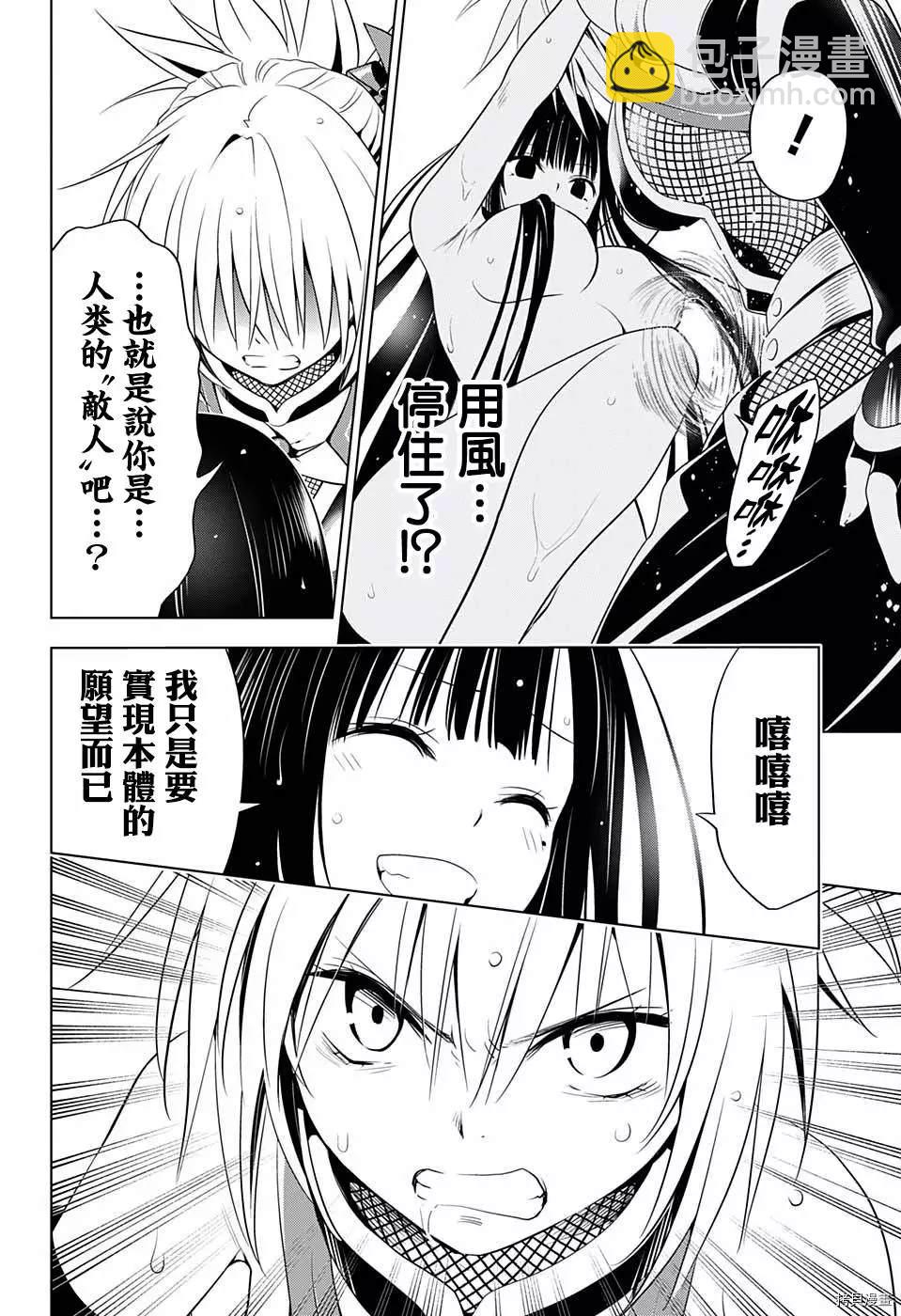 《妖三角》第48话 第6页