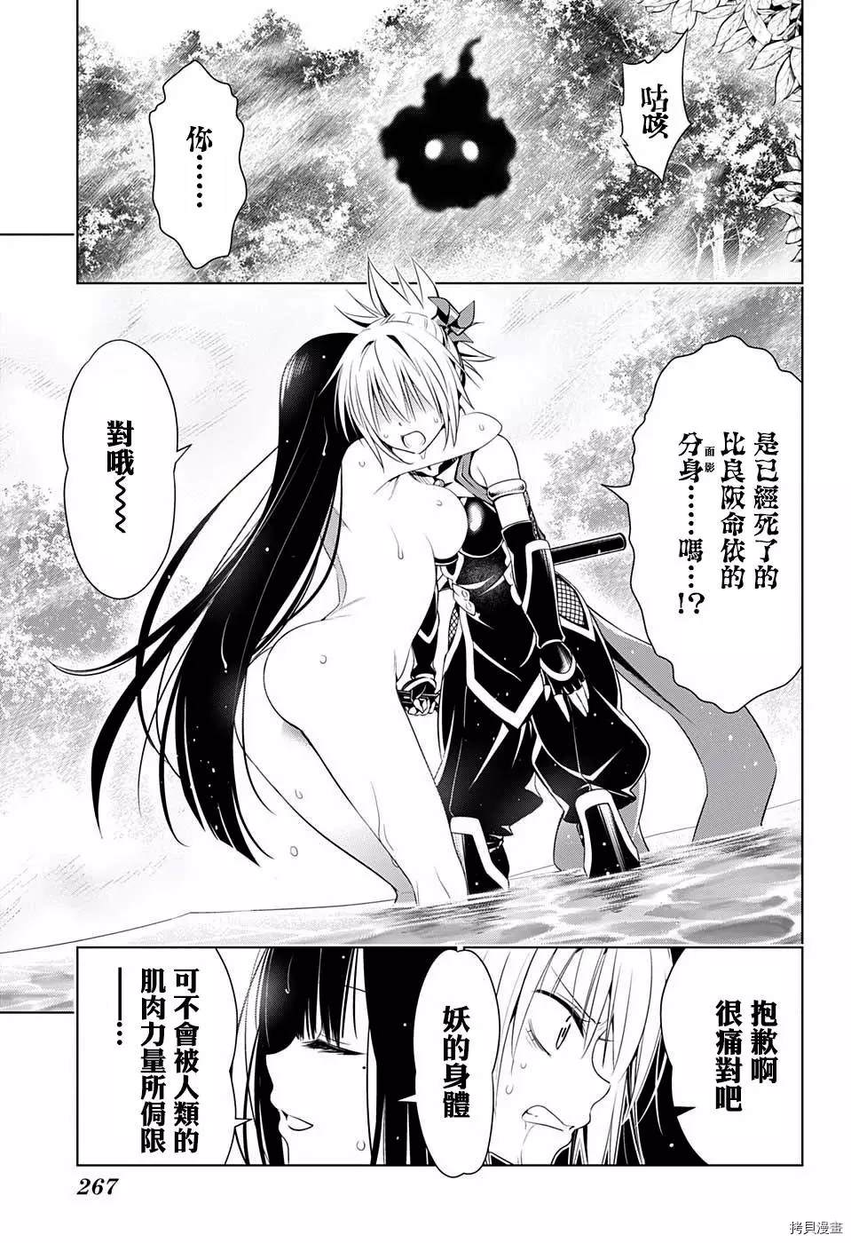 《妖三角》第52话 第3页