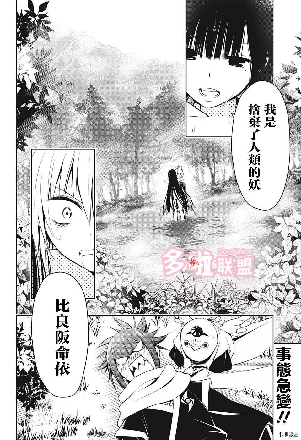《妖三角》第55话 第2页