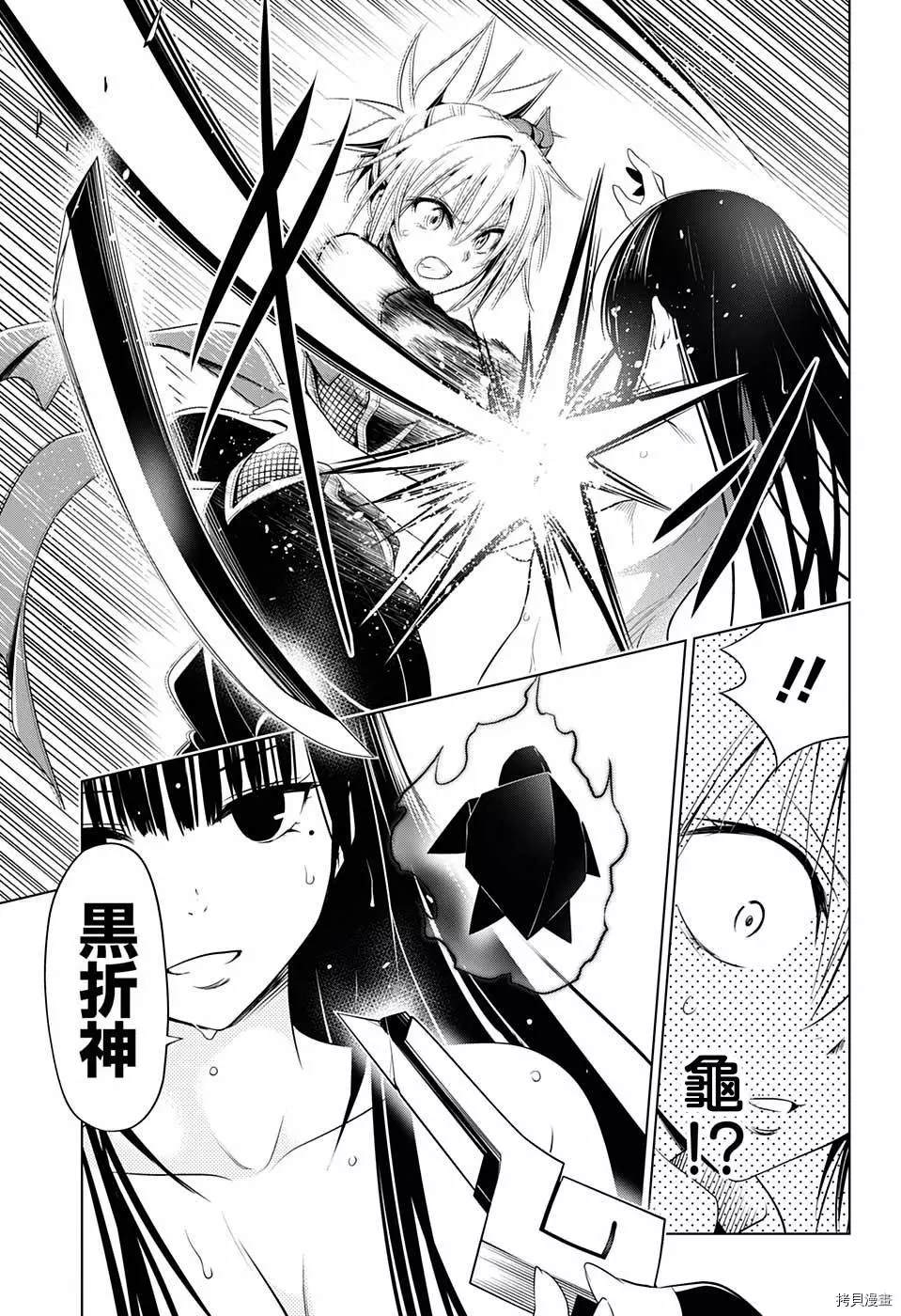 《妖三角》第55话 第7页