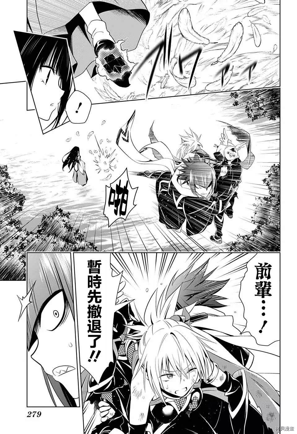 《妖三角》第53话 第15页