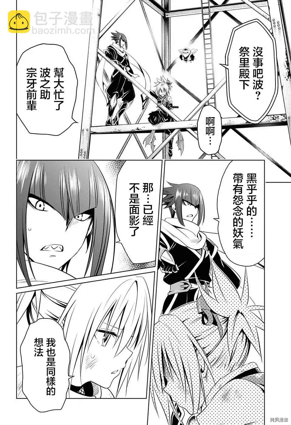 《妖三角》第53话 第20页