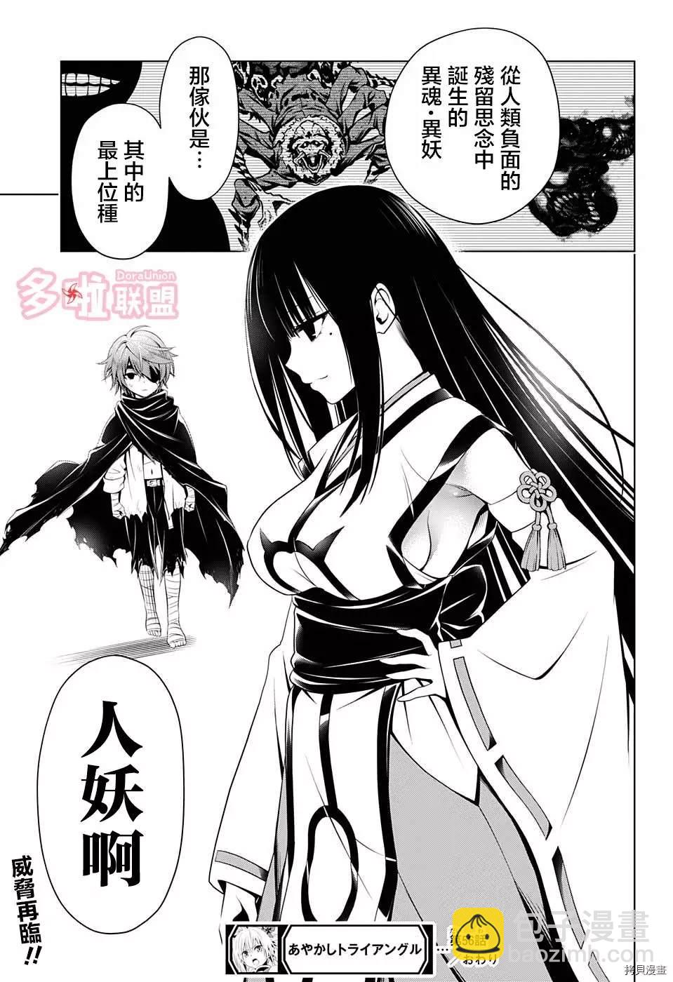 《妖三角》第53话 第21页