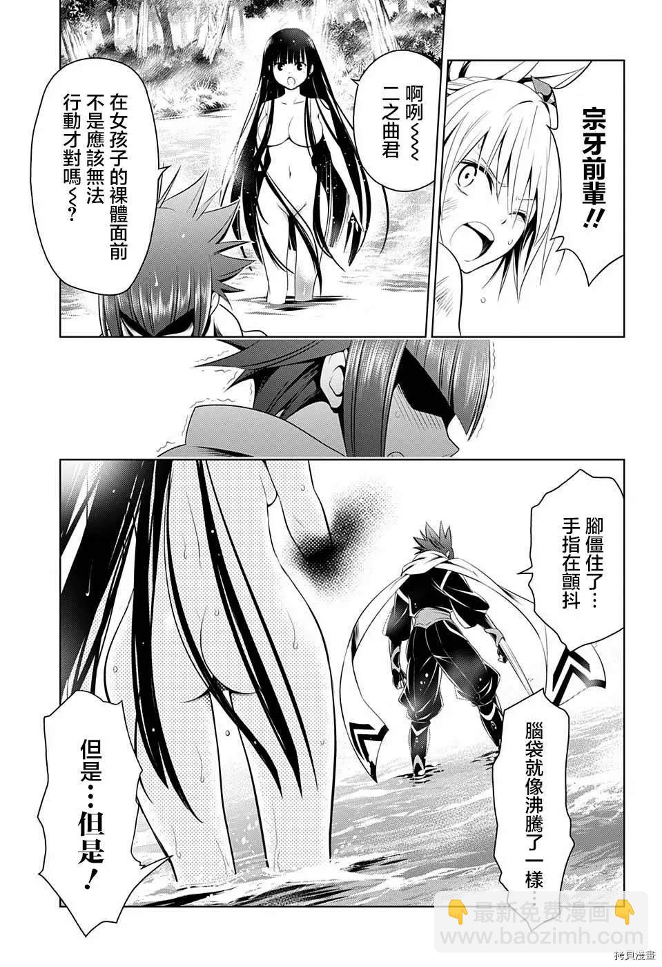 《妖三角》第56话 第11页