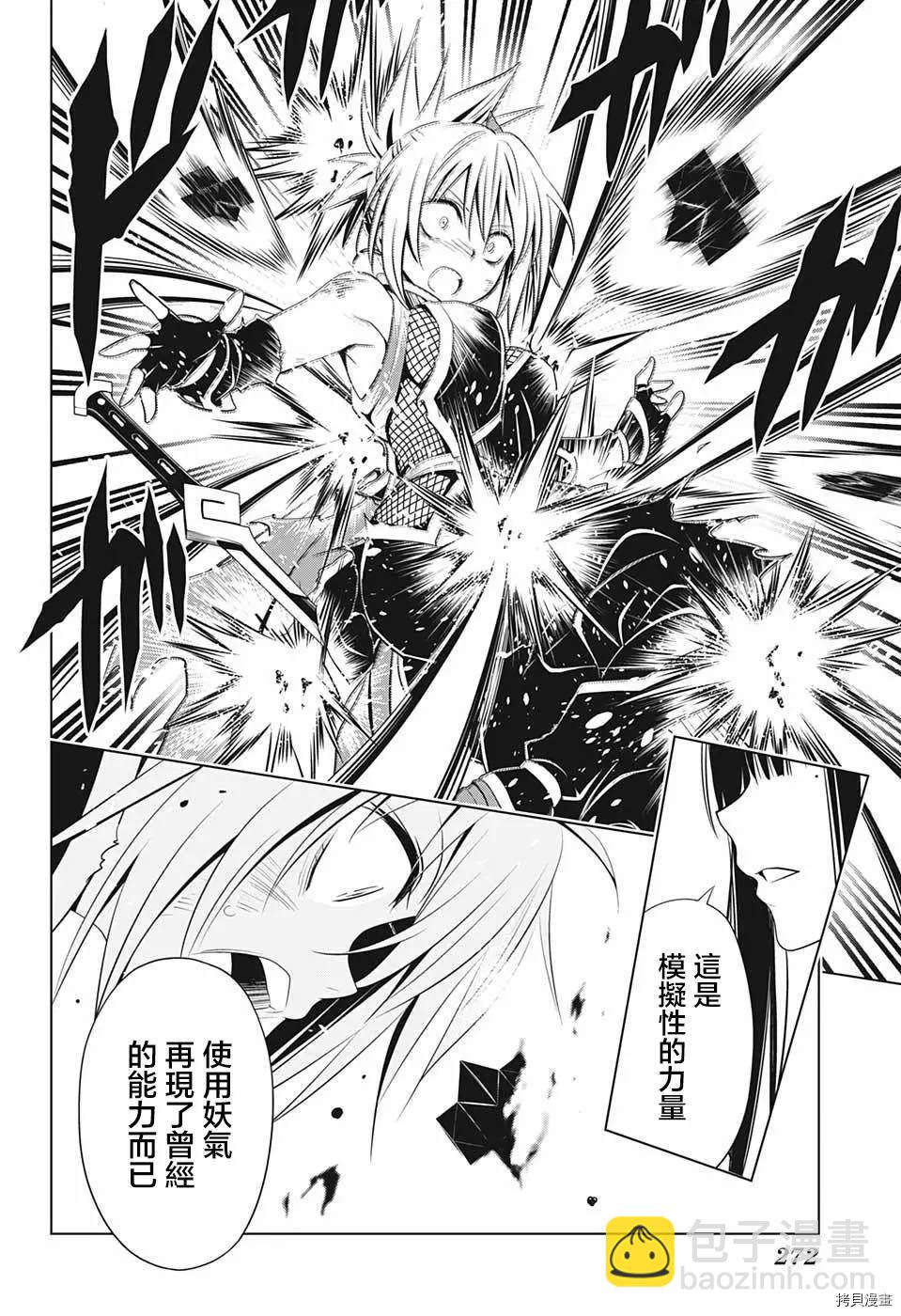 《妖三角》第56话 第8页