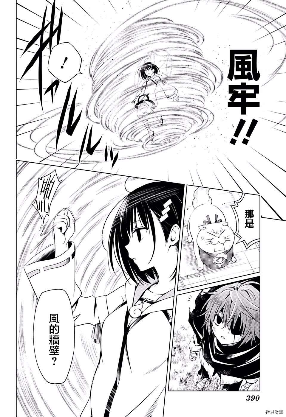 《妖三角》第57话 第12页