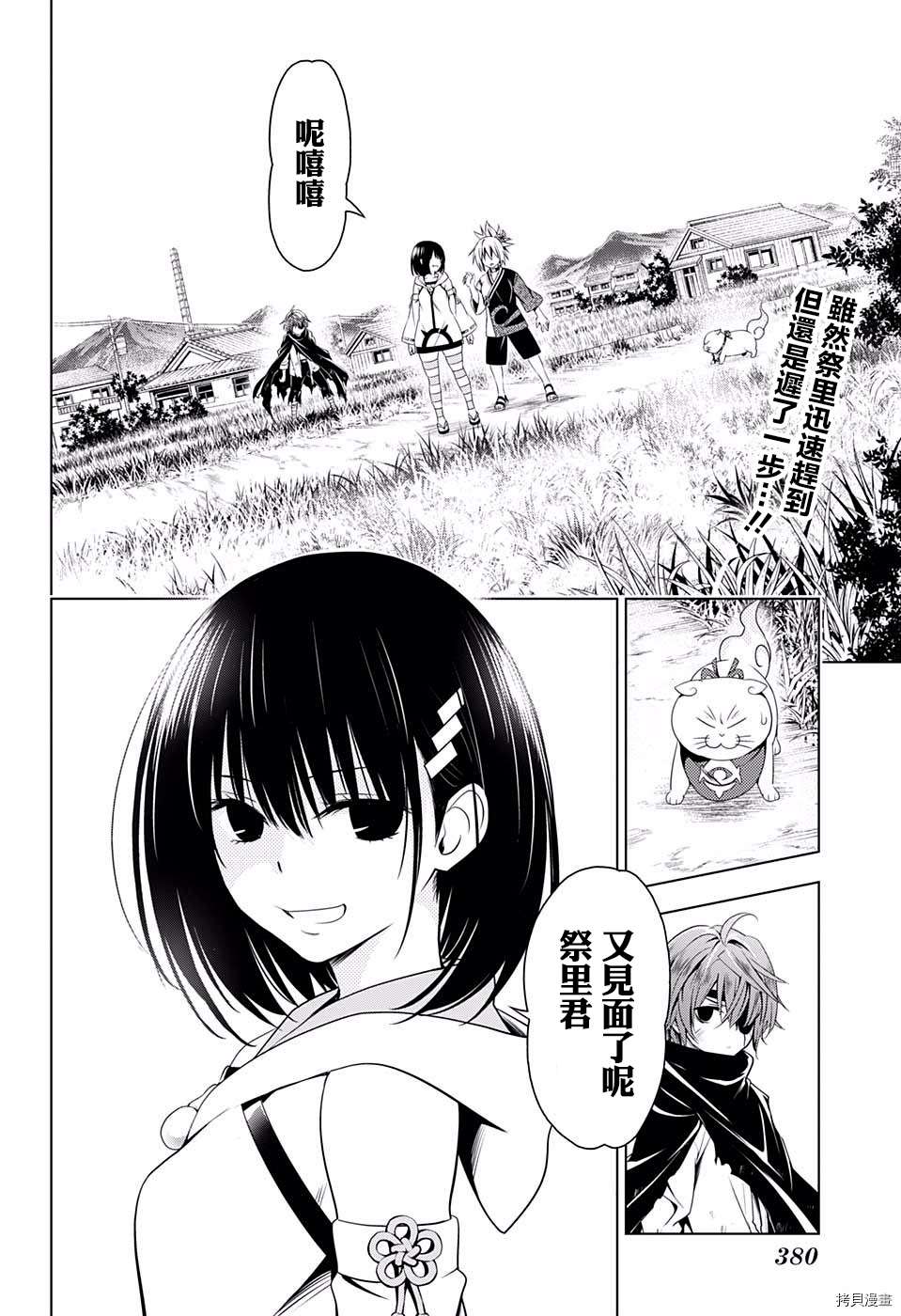 《妖三角》第57话 第2页