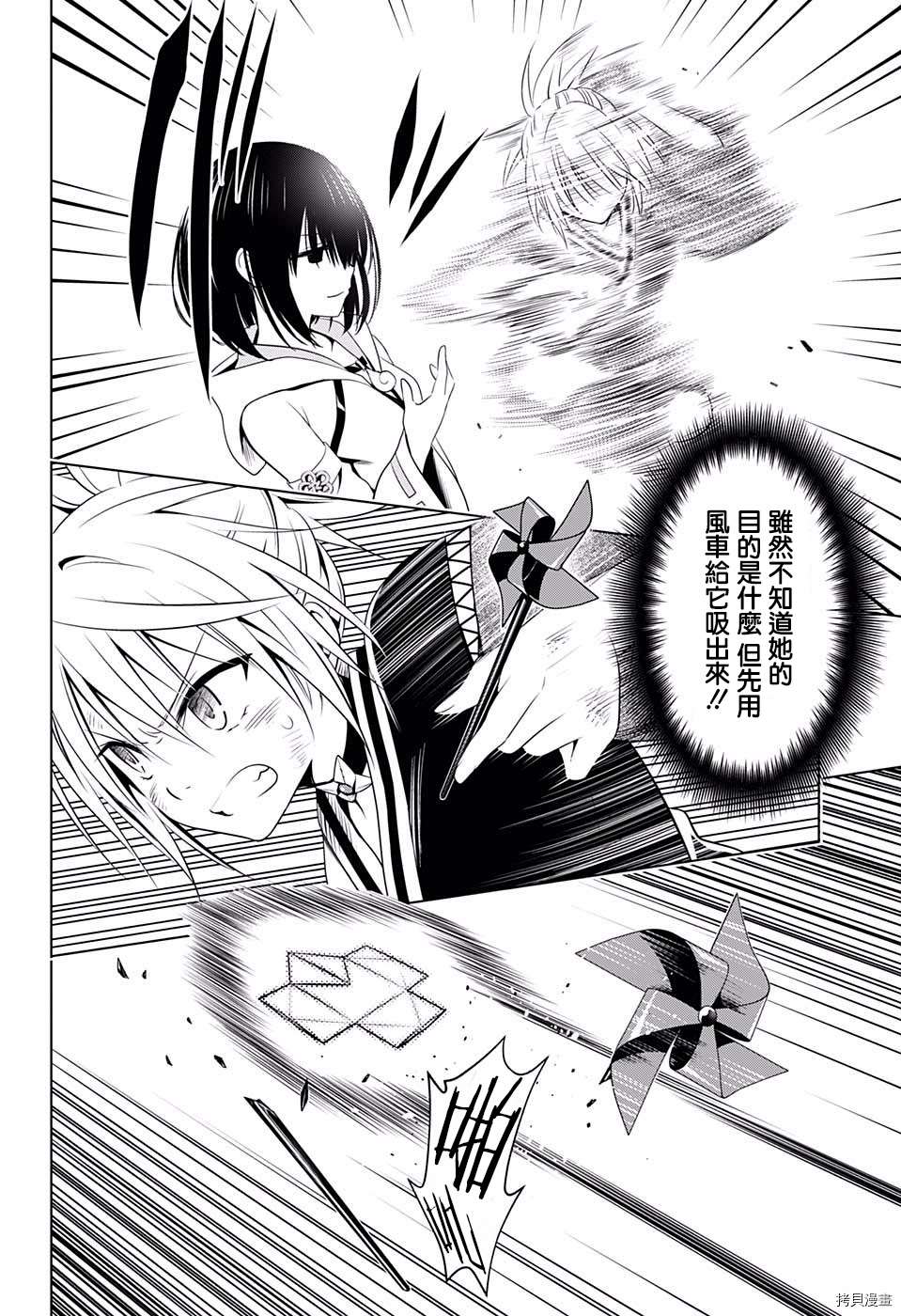 《妖三角》第57话 第4页