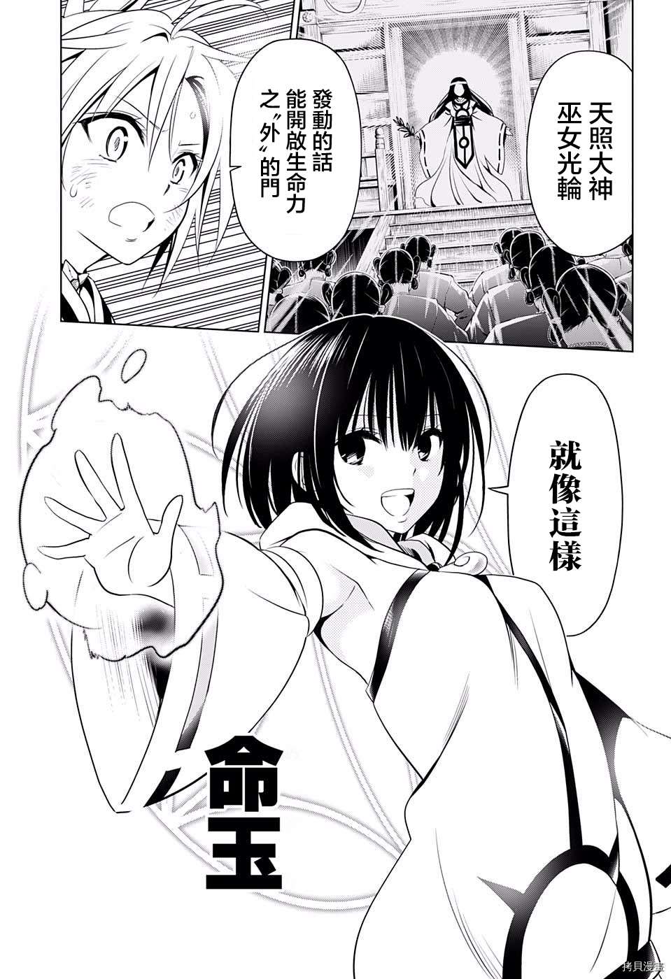 《妖三角》第57话 第7页