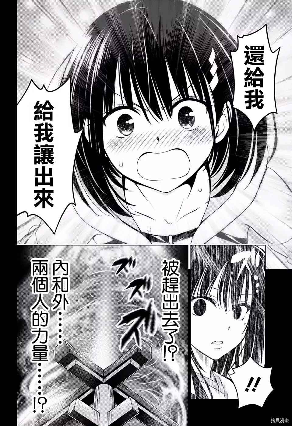 《妖三角》第59话 第11页