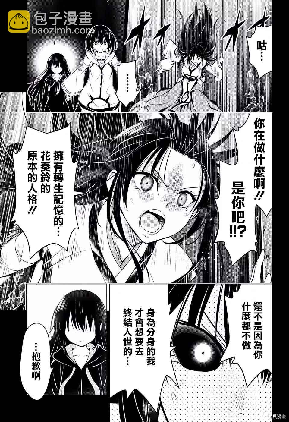《妖三角》第59话 第12页