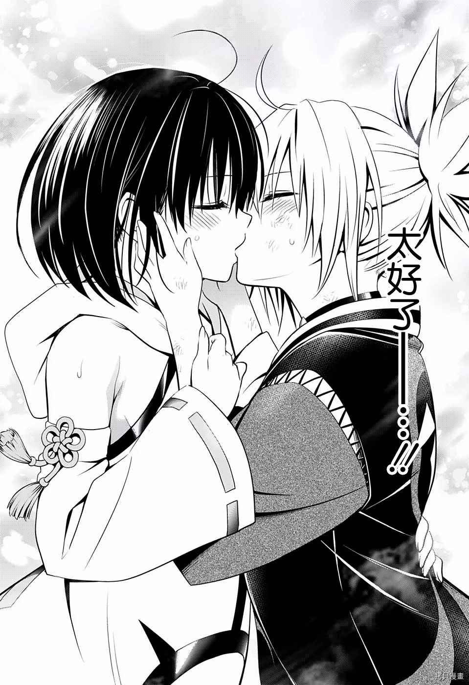 《妖三角》第59话 第15页