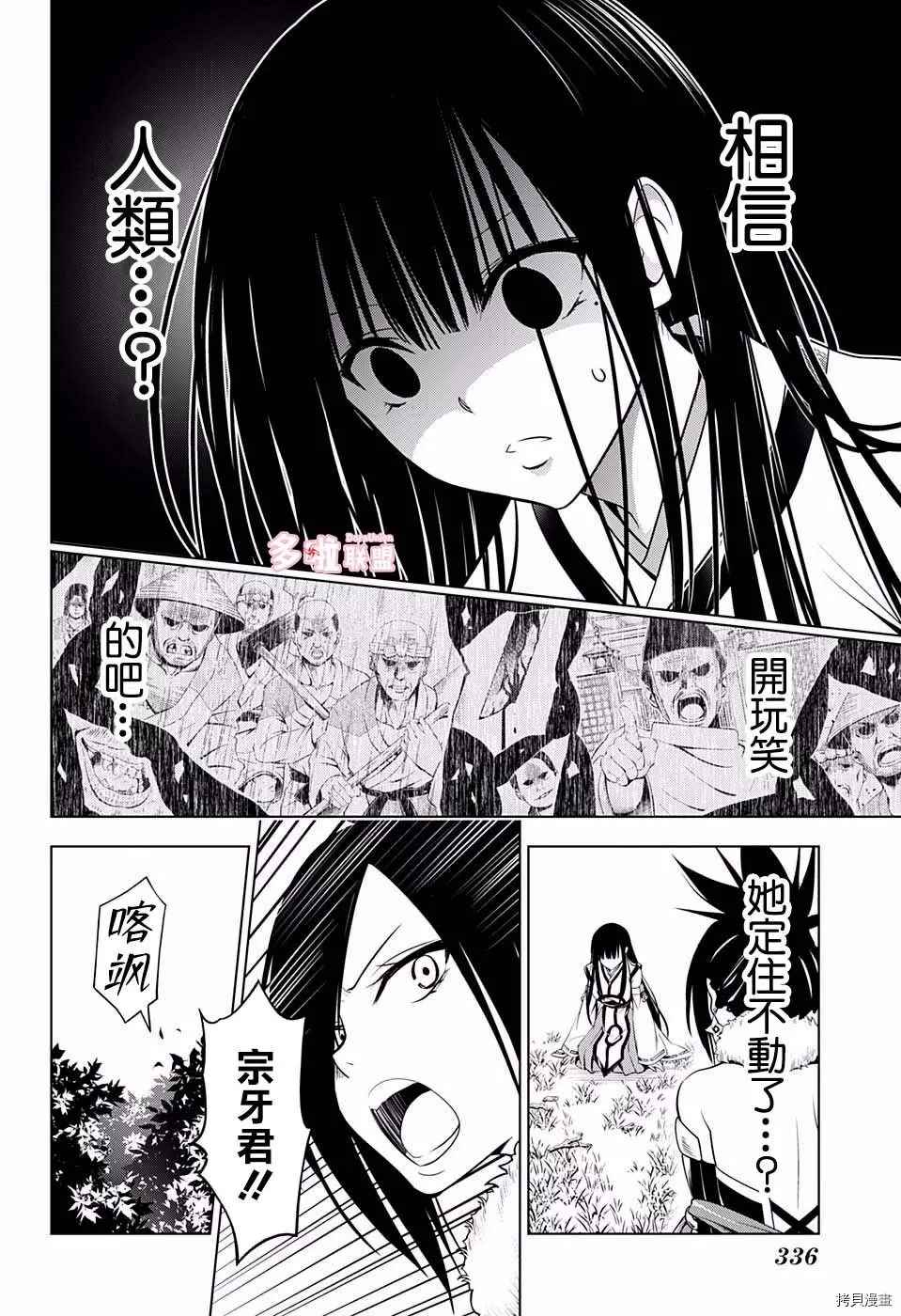 《妖三角》第59话 第17页