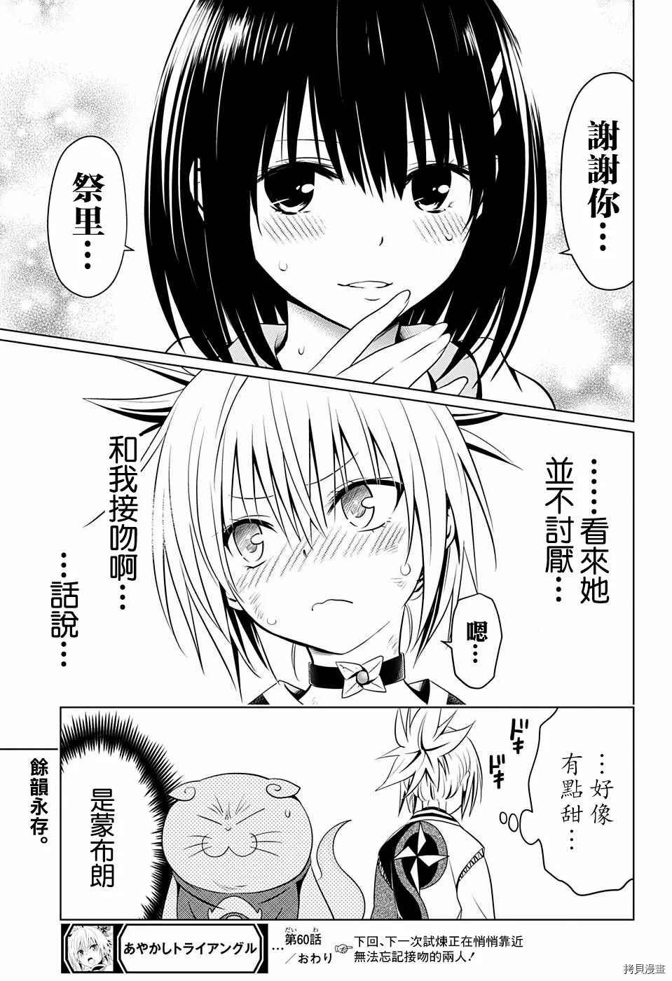 《妖三角》第59话 第22页