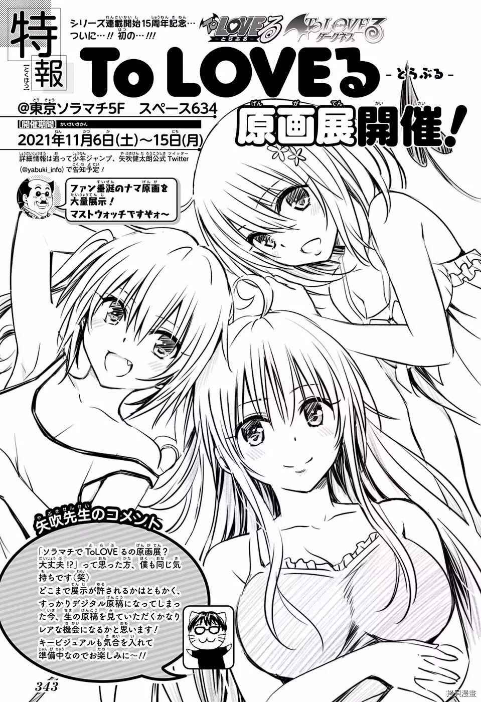 《妖三角》第59话 第24页