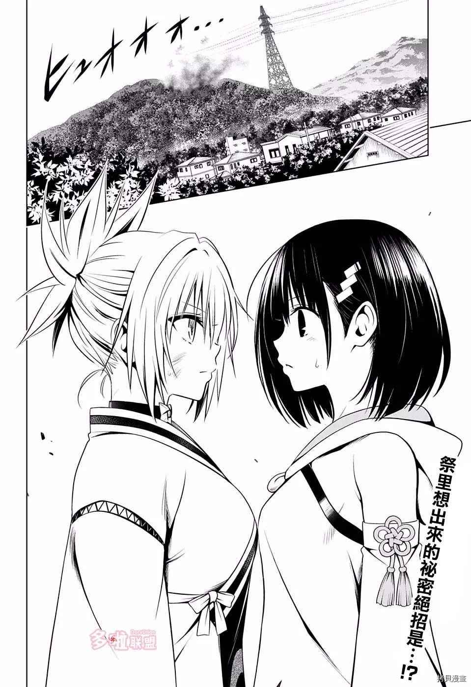《妖三角》第59话 第3页