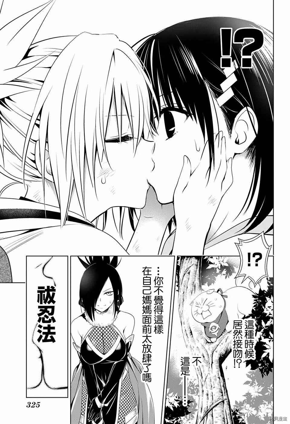 《妖三角》第59话 第6页