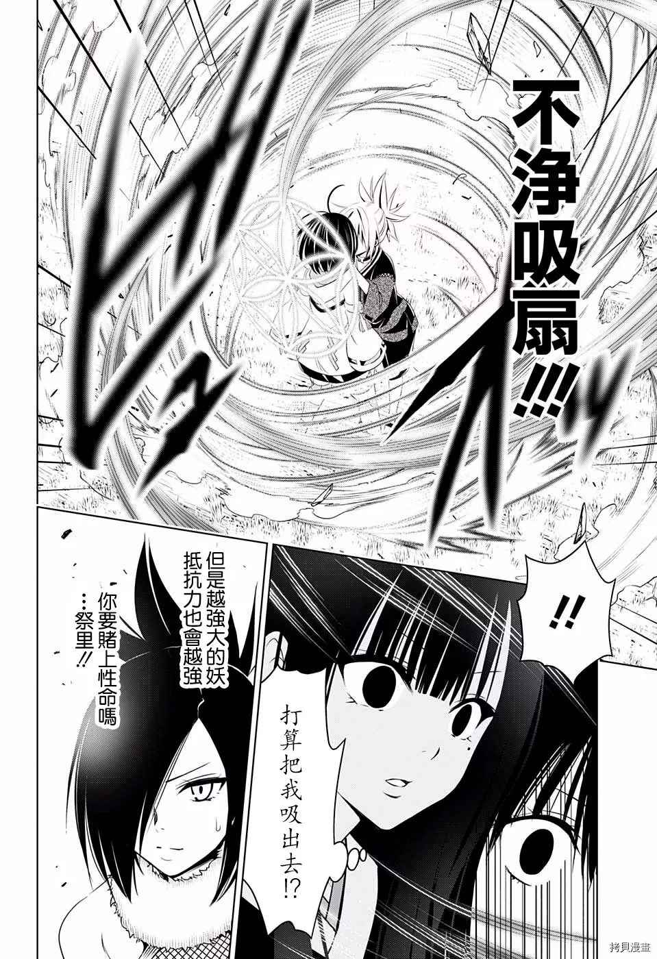 《妖三角》第59话 第7页