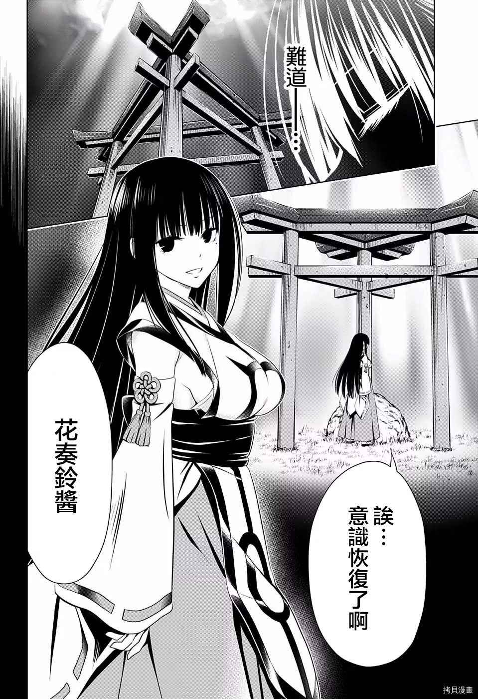 《妖三角》第59话 第9页