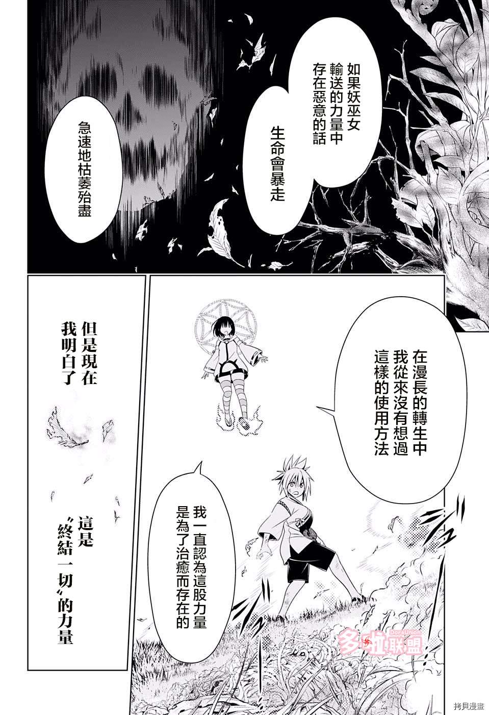 《妖三角》第58话 第10页