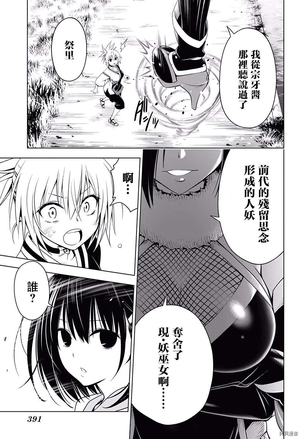 《妖三角》第58话 第13页