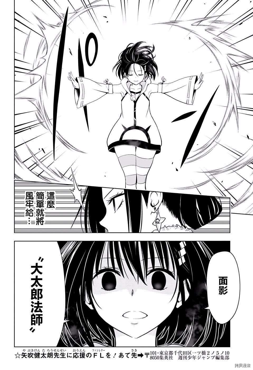 《妖三角》第58话 第16页