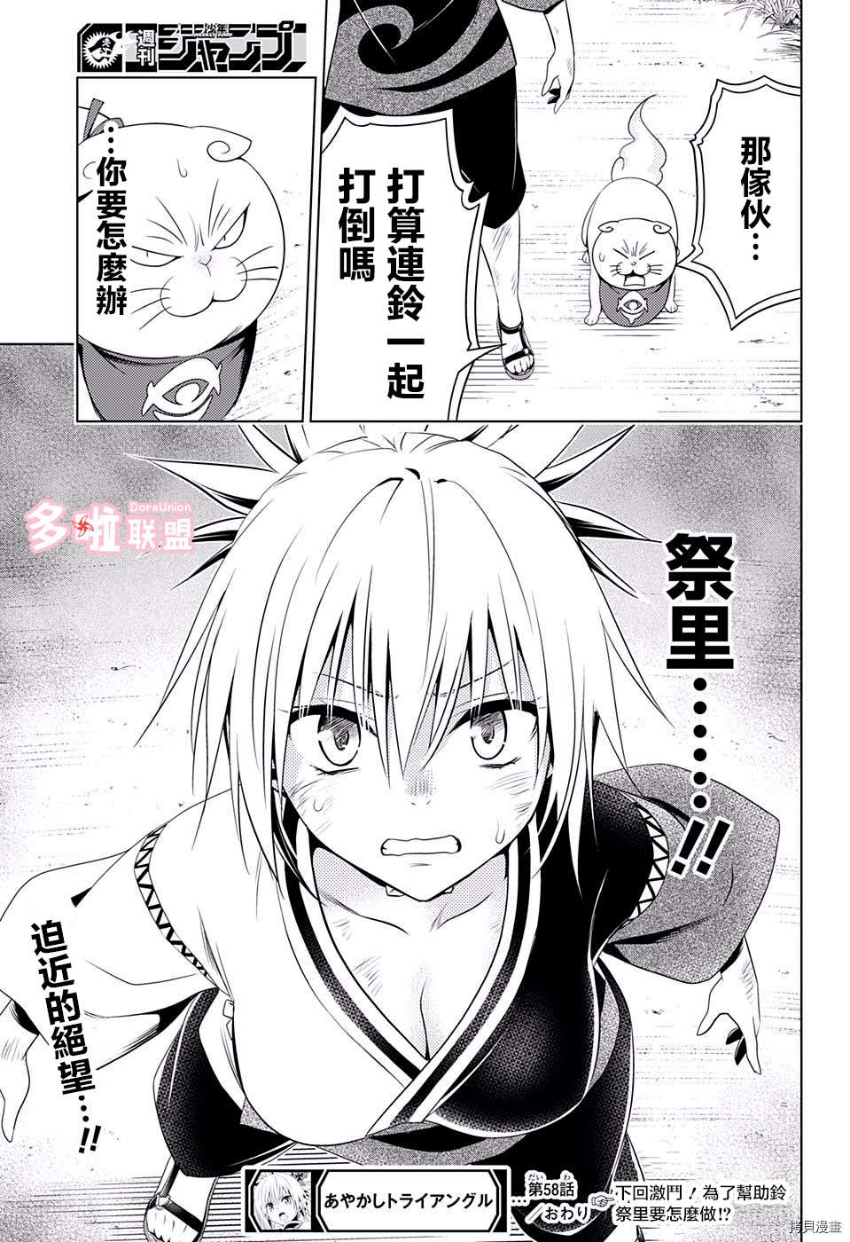 《妖三角》第58话 第19页