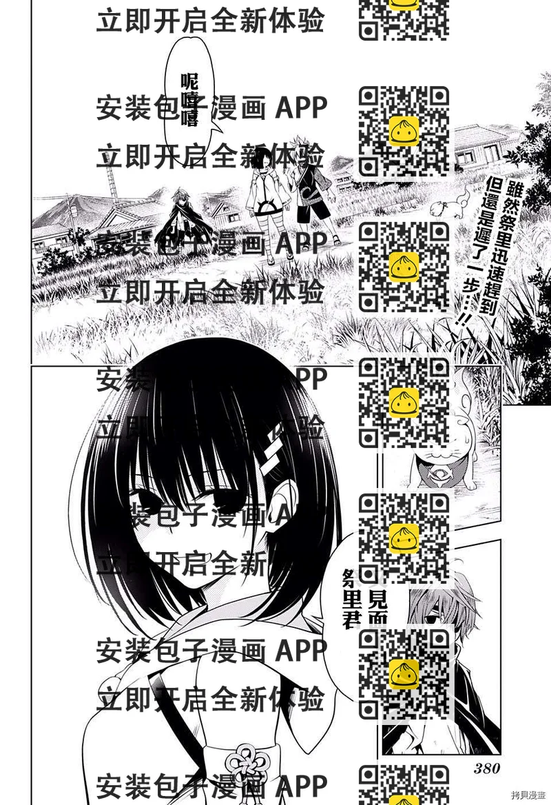 《妖三角》第58话 第2页