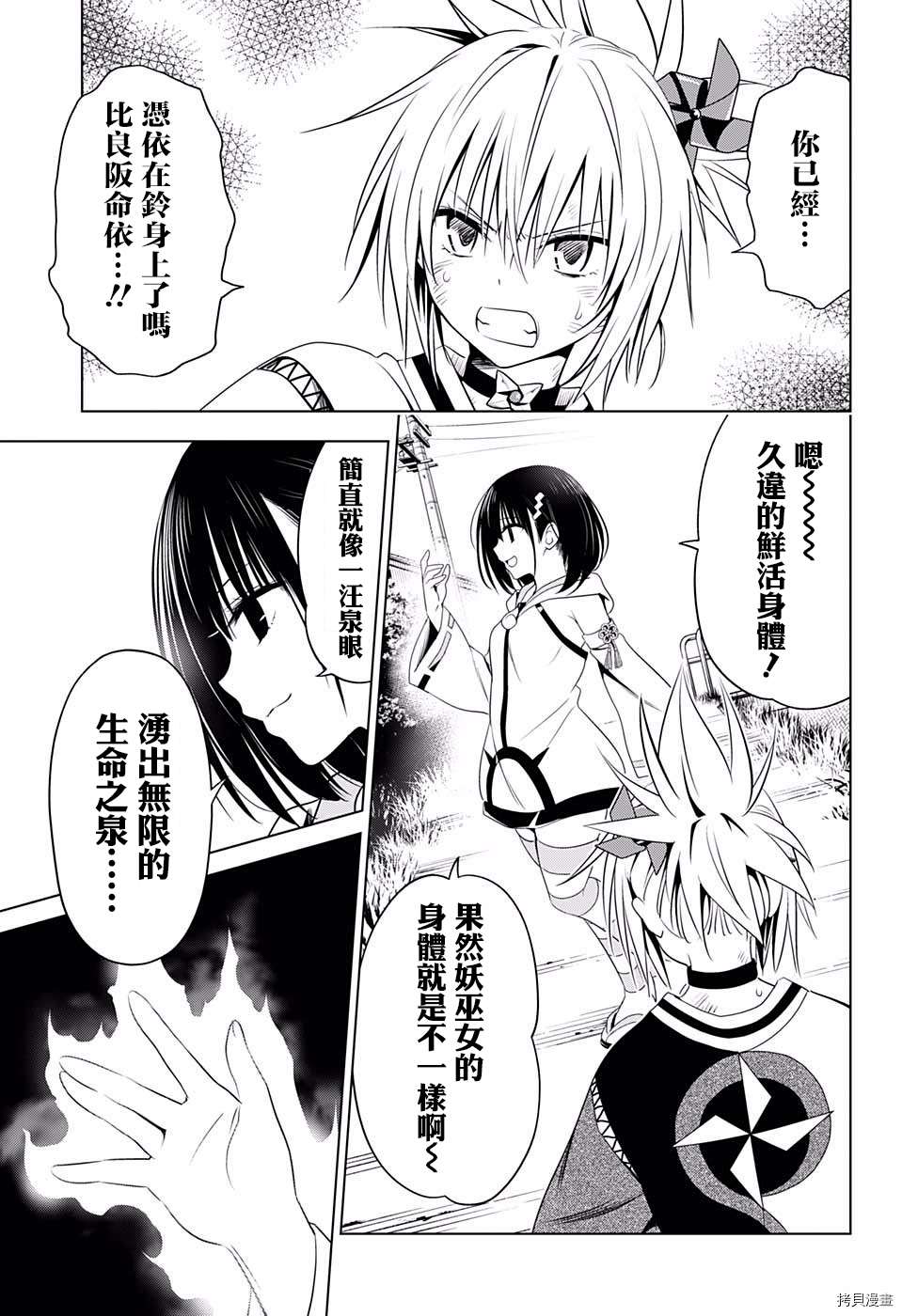 《妖三角》第58话 第3页