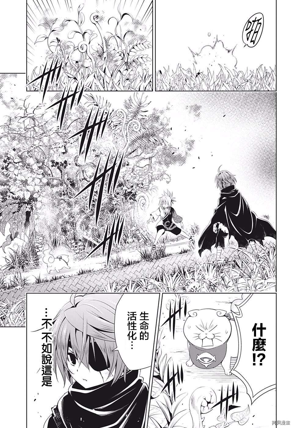 《妖三角》第58话 第9页