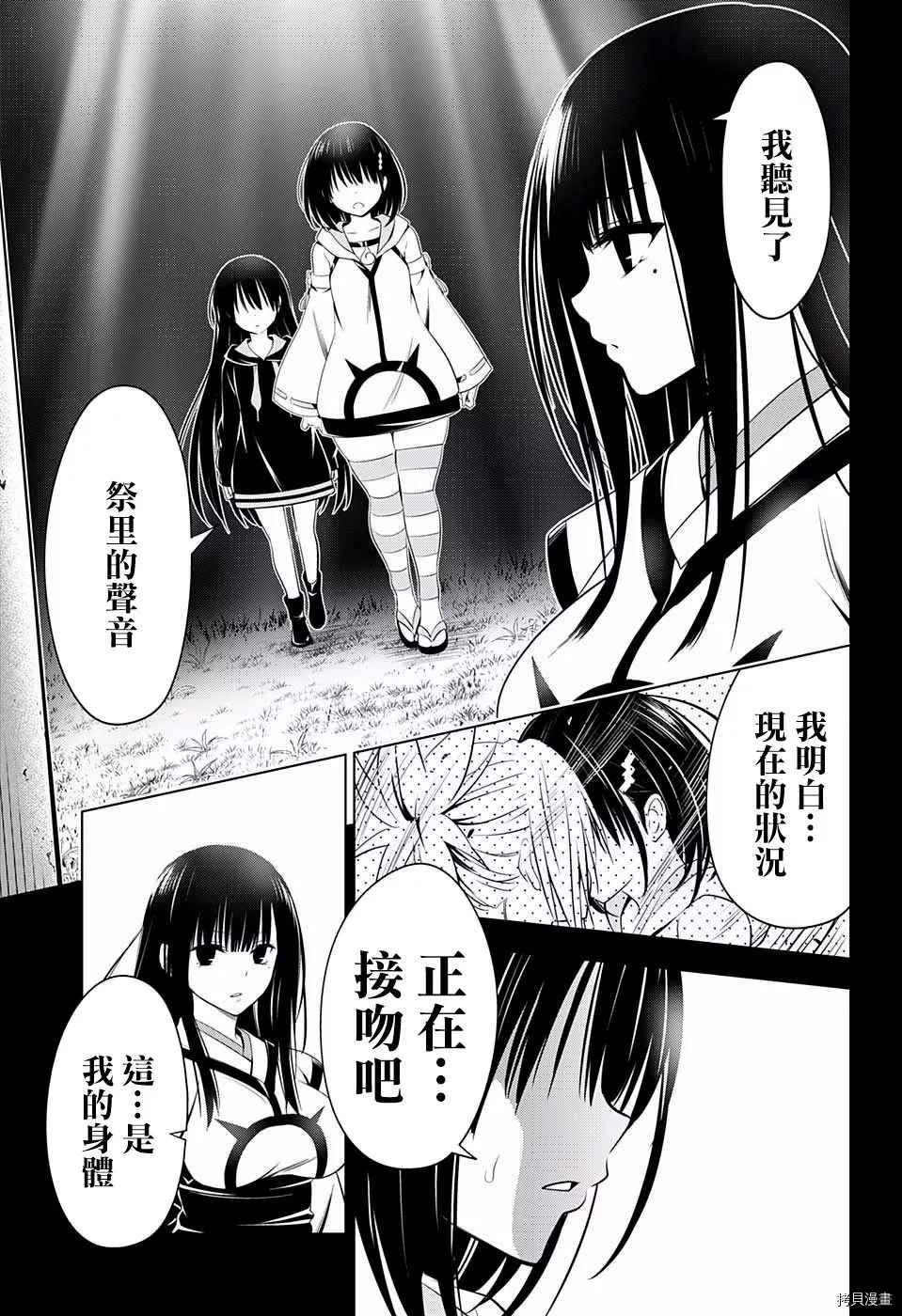 《妖三角》第60话 第10页
