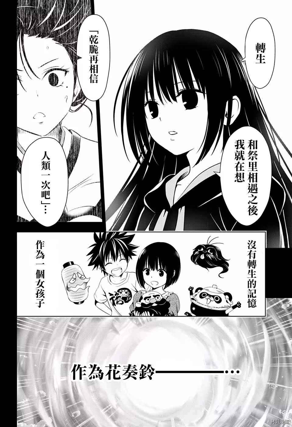 《妖三角》第60话 第13页