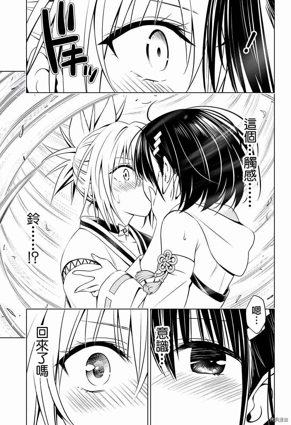 《妖三角》第60话 第14页