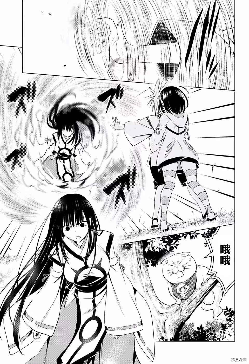 《妖三角》第60话 第16页