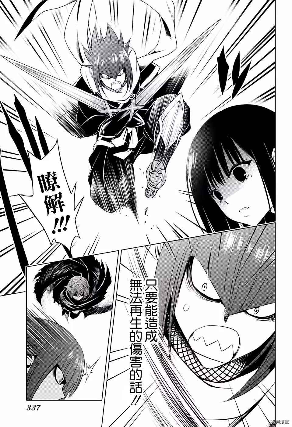 《妖三角》第60话 第18页