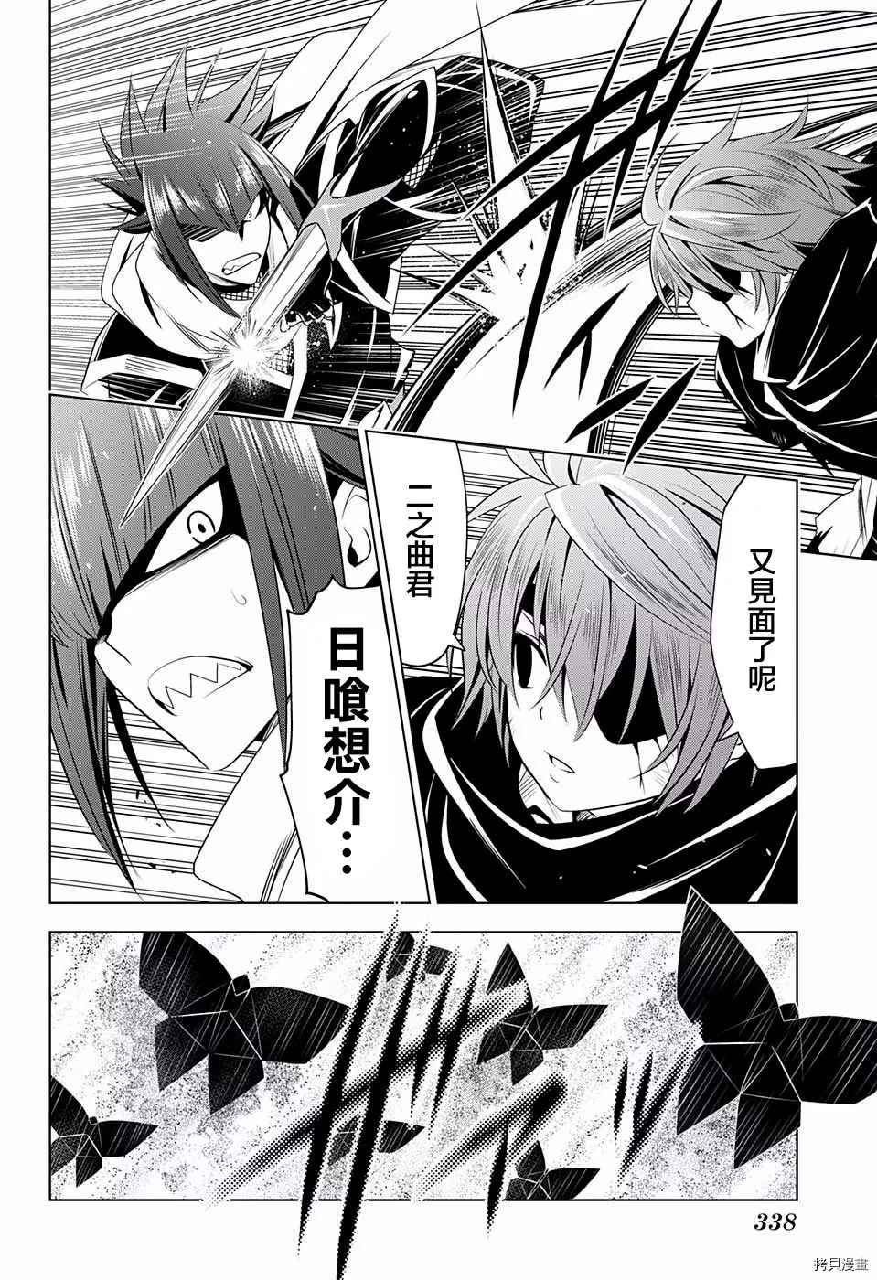 《妖三角》第60话 第19页
