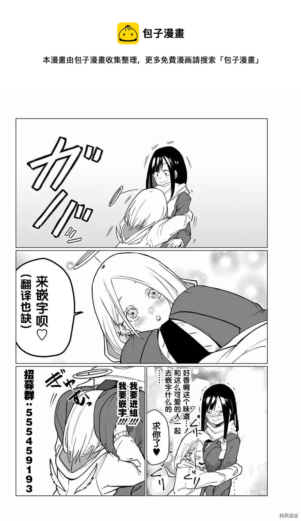 《妖三角》第60话 第1页