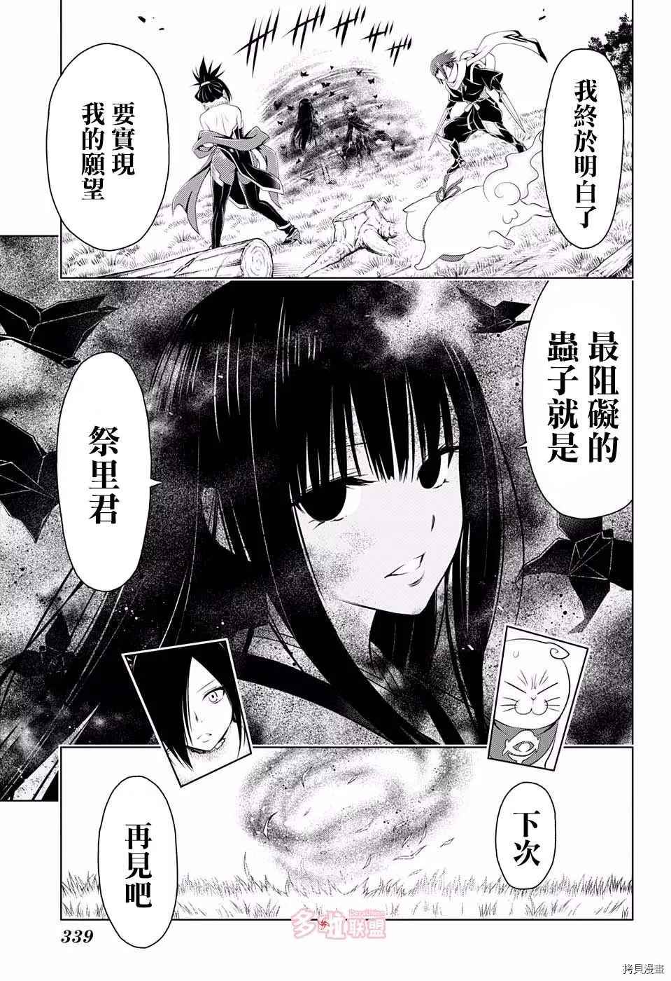 《妖三角》第60话 第20页