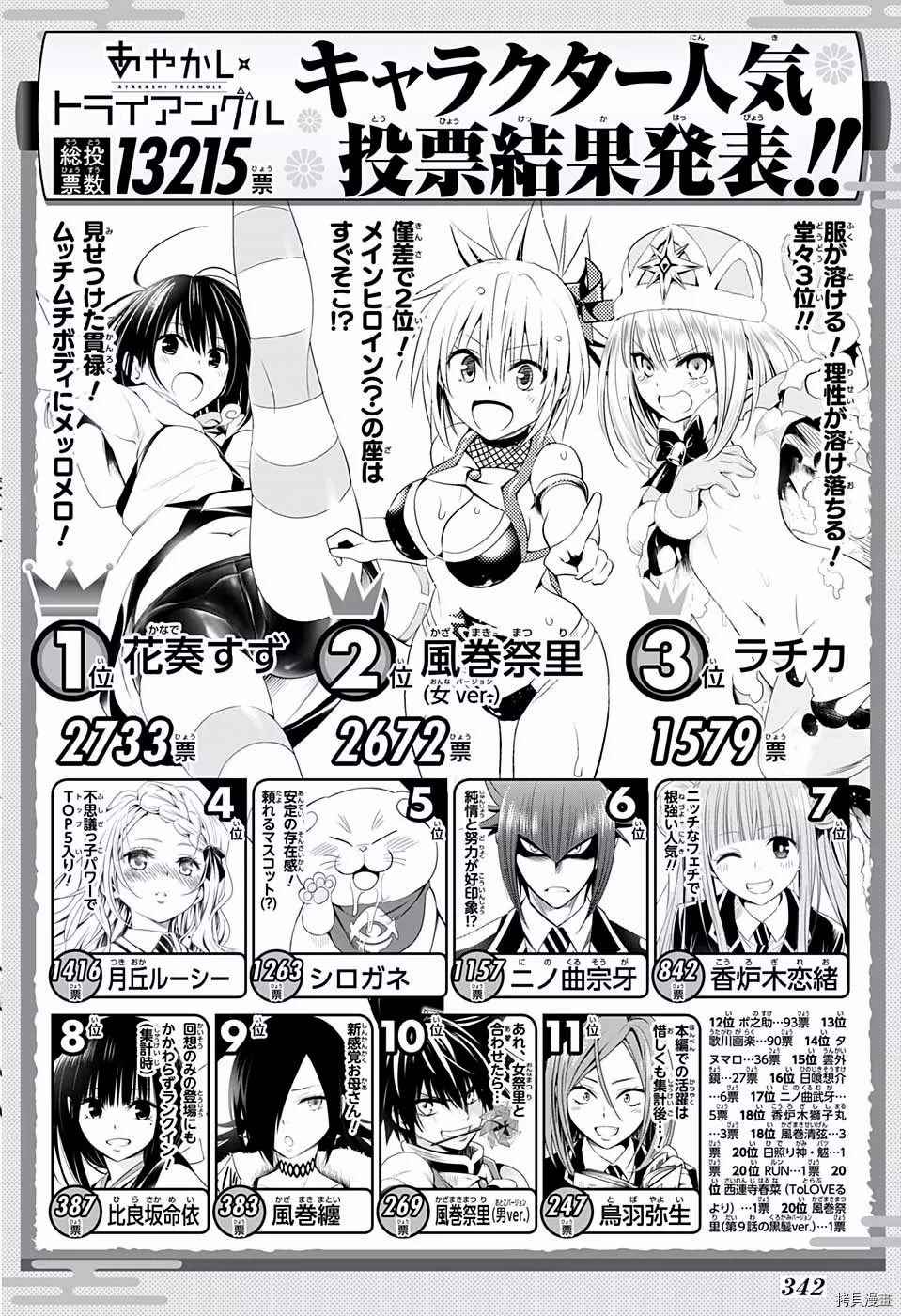《妖三角》第60话 第23页