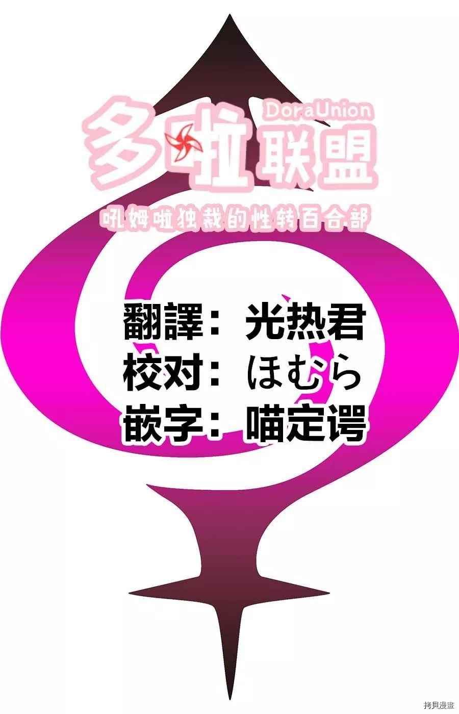 《妖三角》第60话 第25页