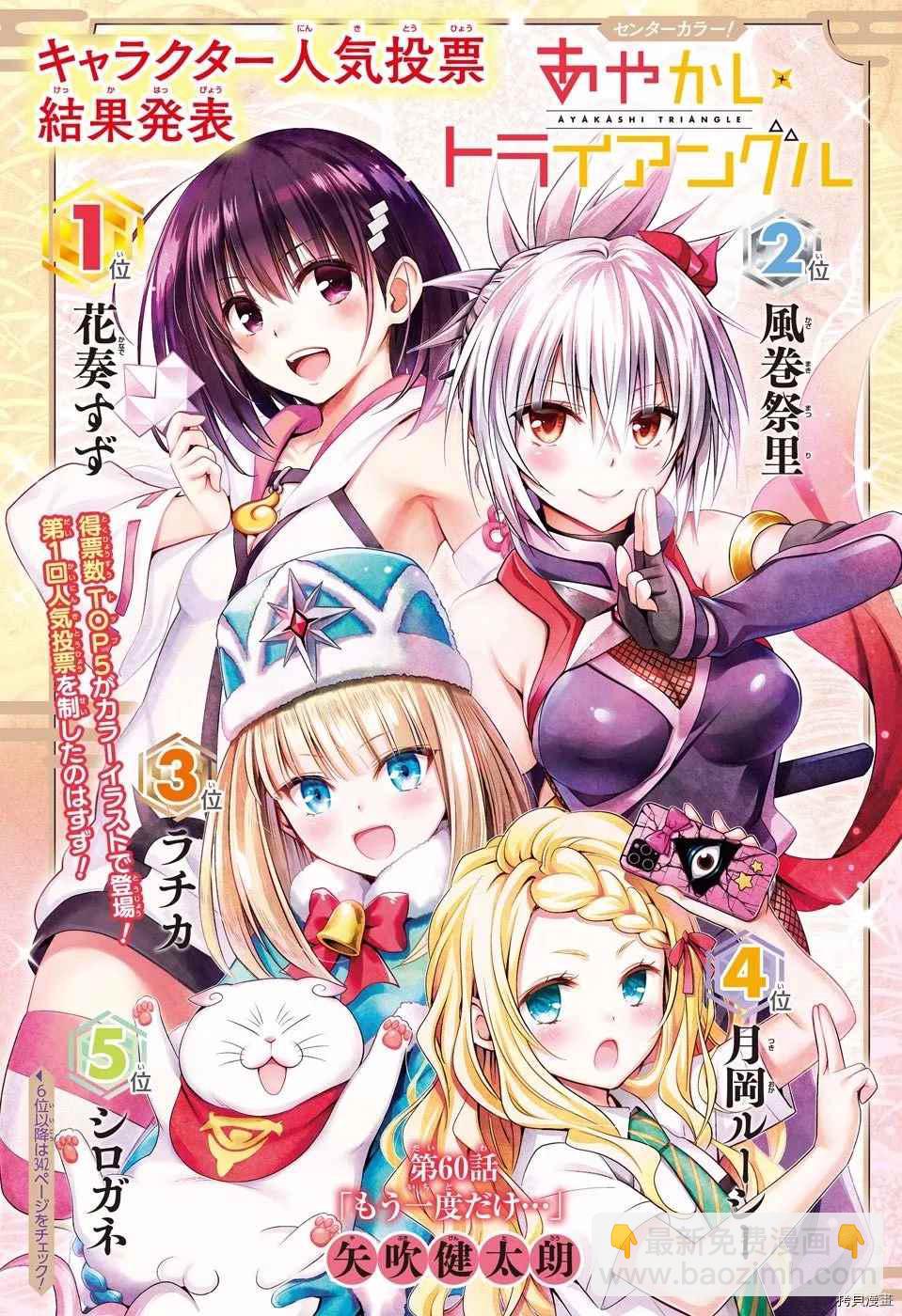 《妖三角》第60话 第2页