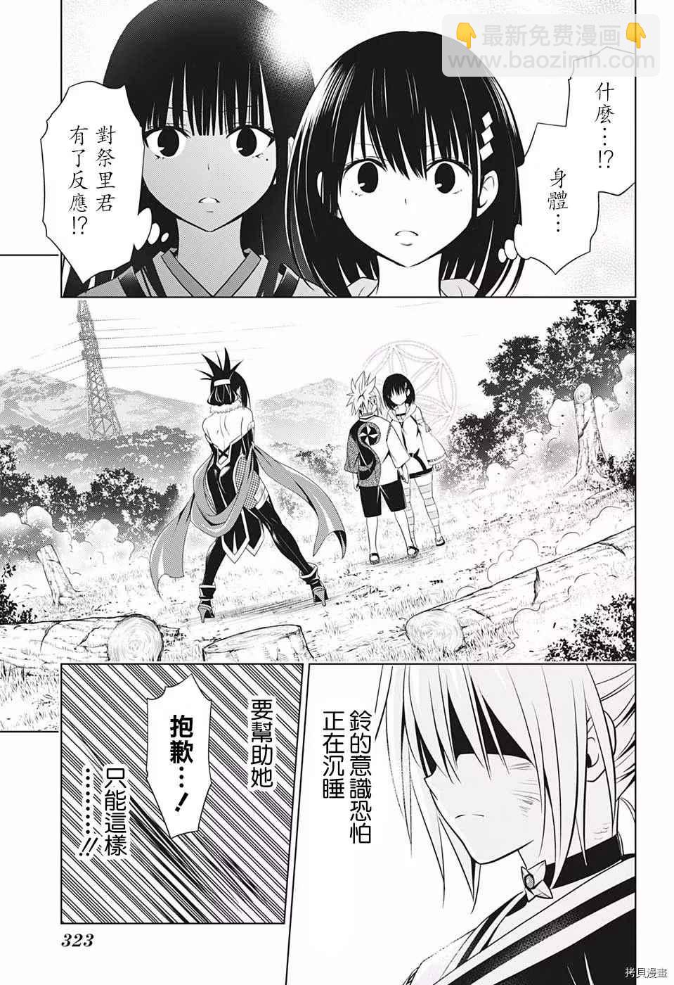 《妖三角》第60话 第4页