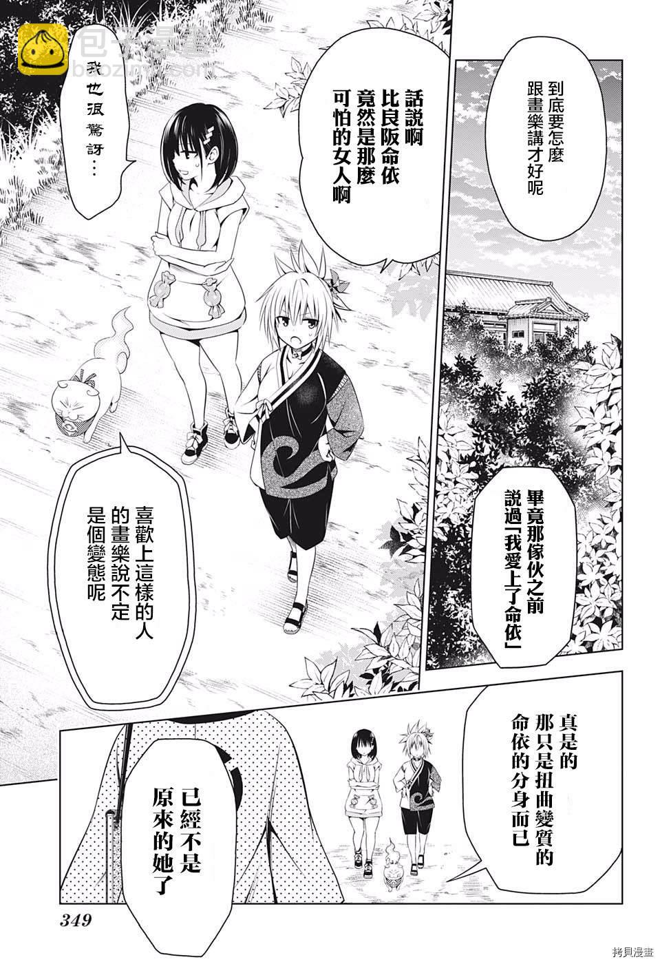 《妖三角》第63话 第13页
