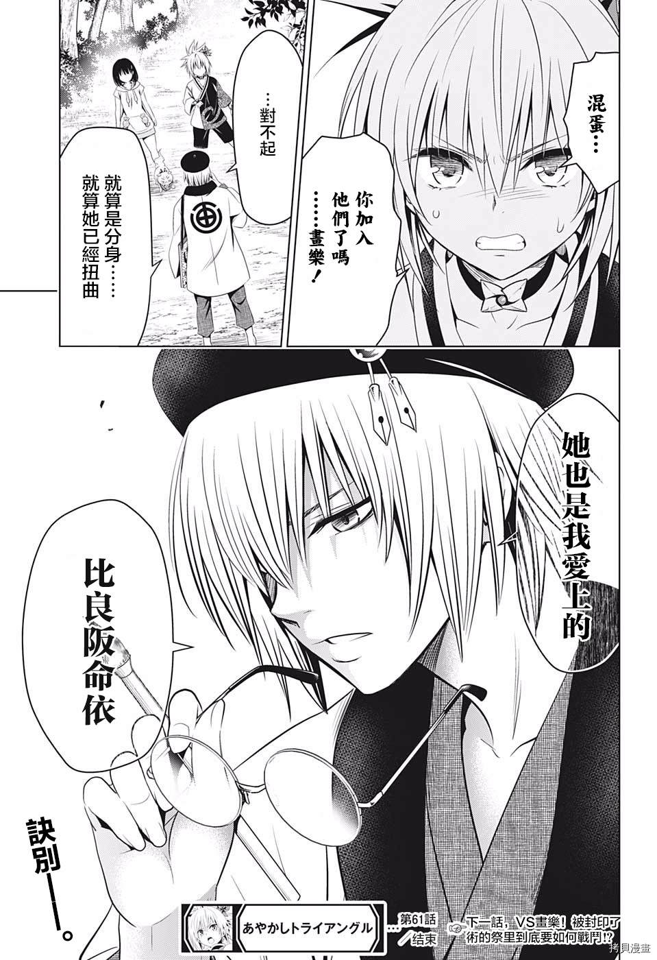 《妖三角》第63话 第19页