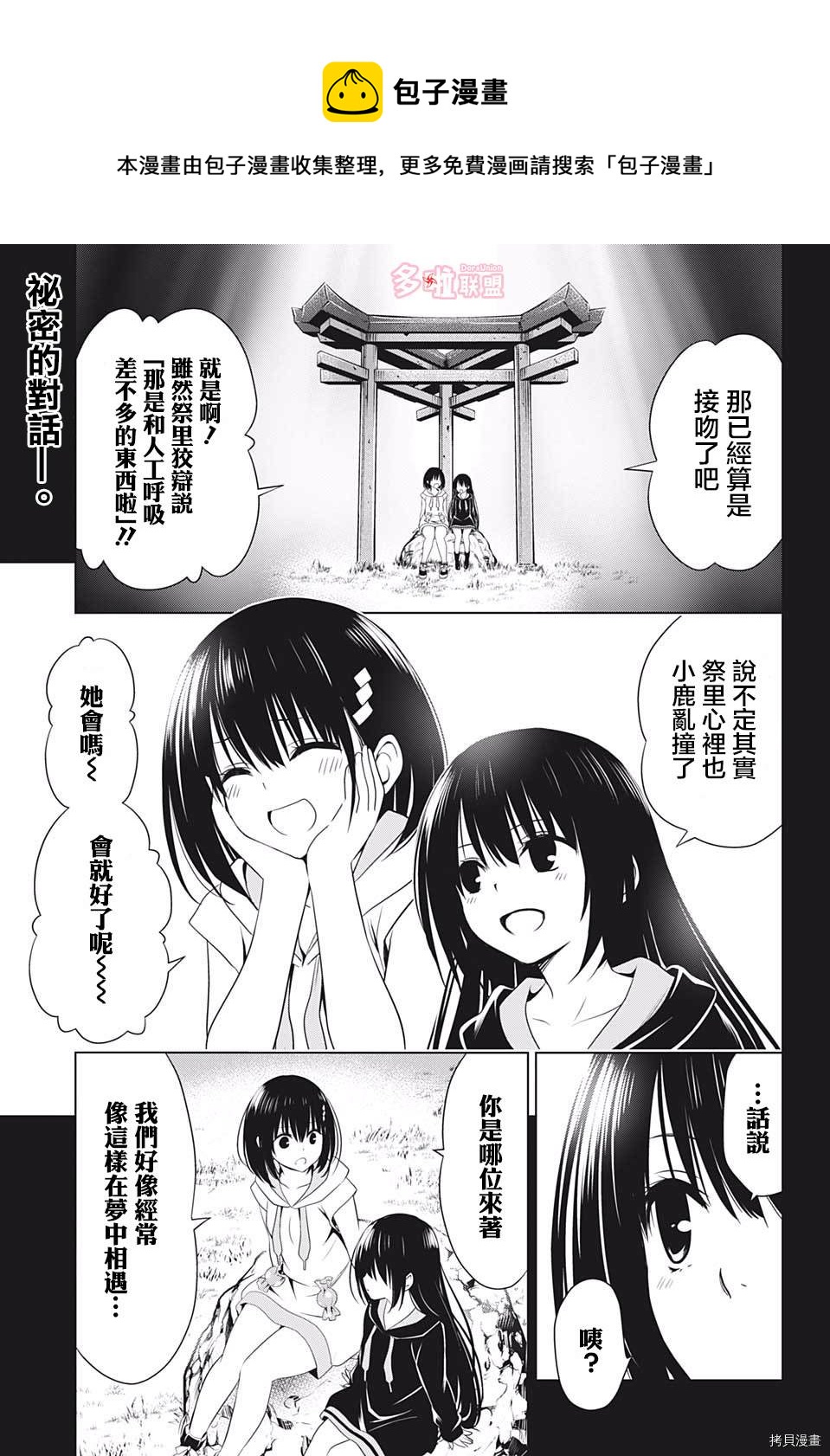 《妖三角》第63话 第1页