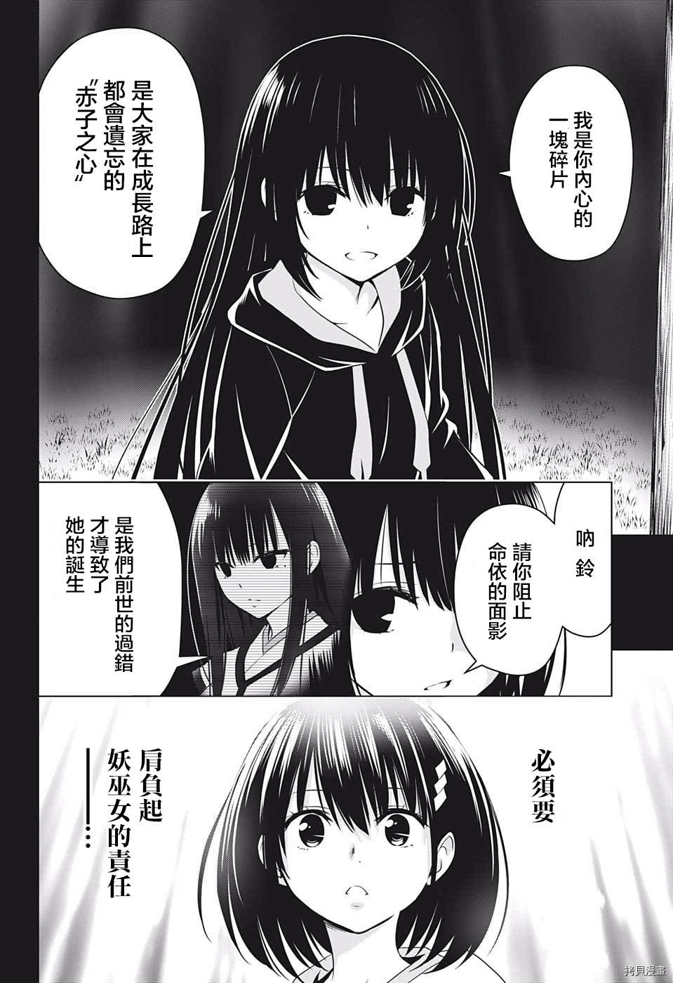 《妖三角》第63话 第2页